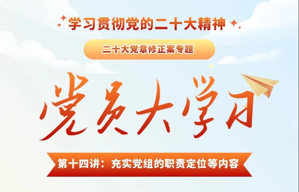 學有所思、學有所悟、學有所獲！本期“黨員大學習”收官